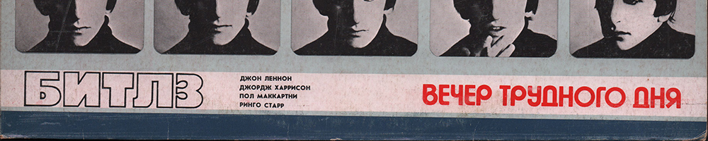 A Hard Day's Night:
              Front cover detail