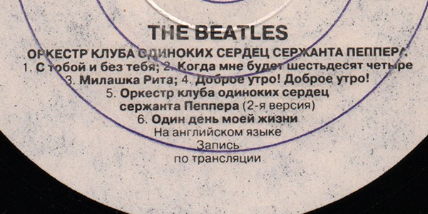 Sgt.
              Pepper's Lonely Hearts Club Band: Side 2 label